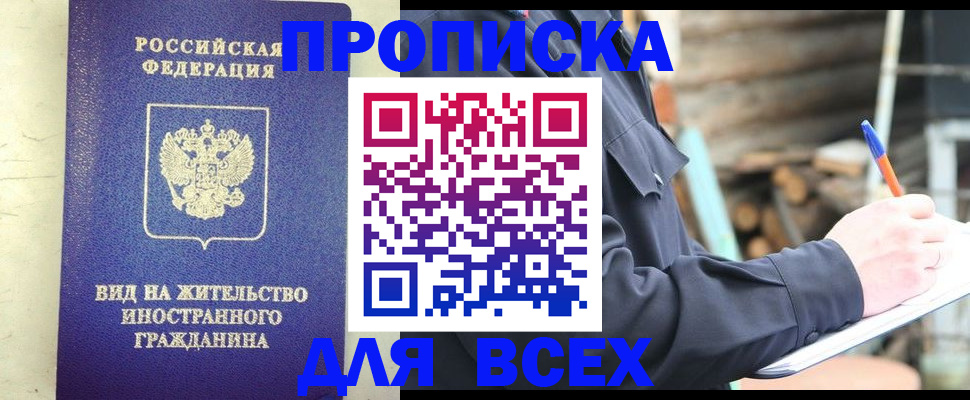 временная регистрация недорого в Тынде