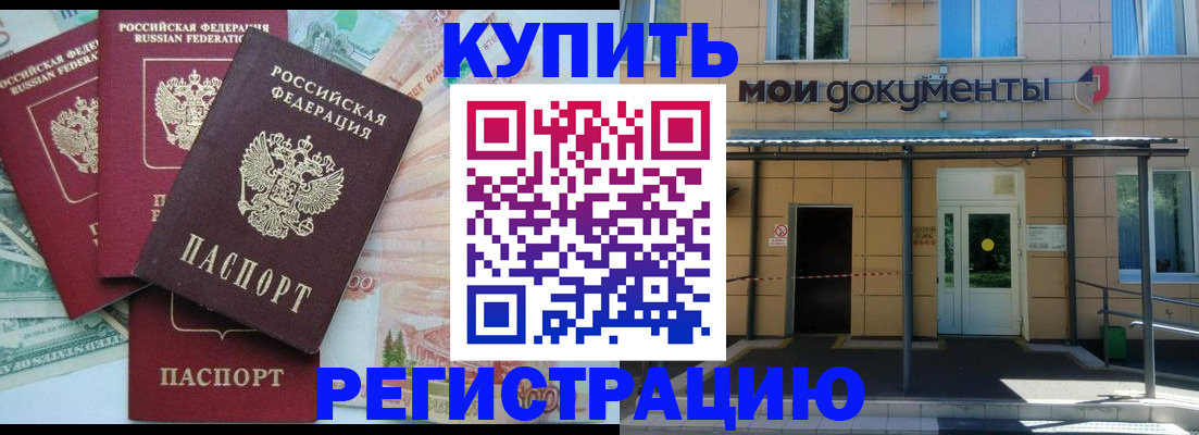 где прописаться в Тынде