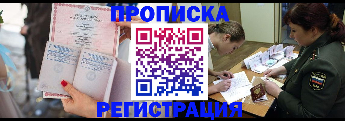 прописка в квартире в Тынде